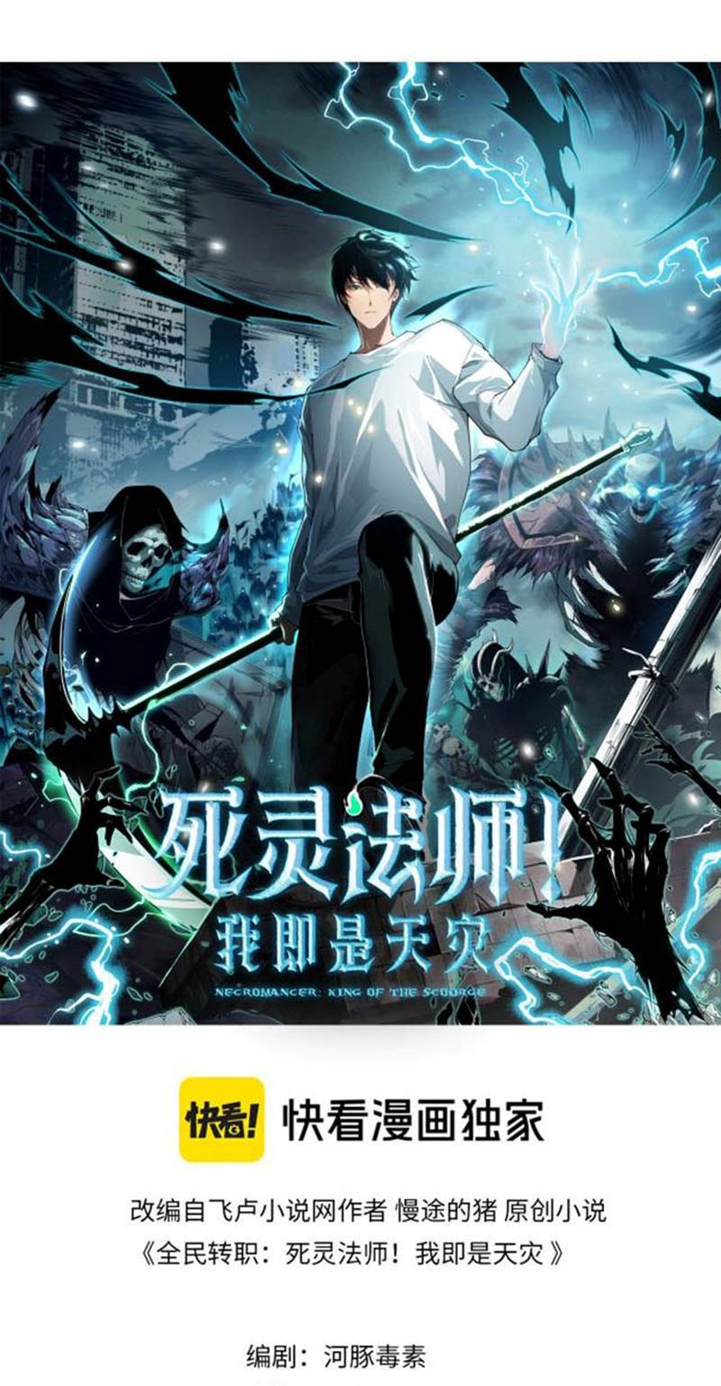Đọc truyện Tử linh pháp sư: Ta chính là thiên tai - Chap 7